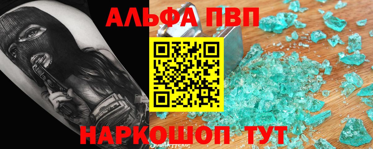 APVP  Вход с VPN  А ПВП Crystall  Кстово  Alpha-PVP Соль 