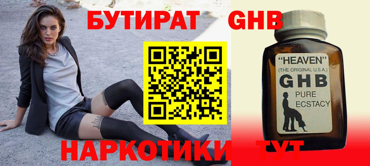 БУТИРАТ  Бутират 1.4BDO  Вход с VPN  Кстово 