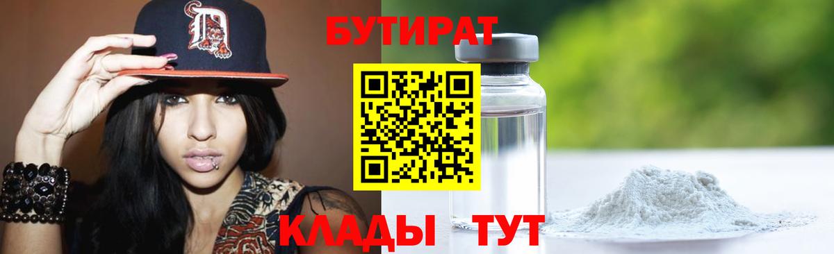 Бутират вода Кстово