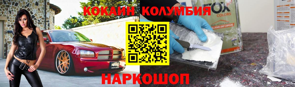 Cocaine Columbia  КОКАИН 99%  Вход с VPN  Кстово 