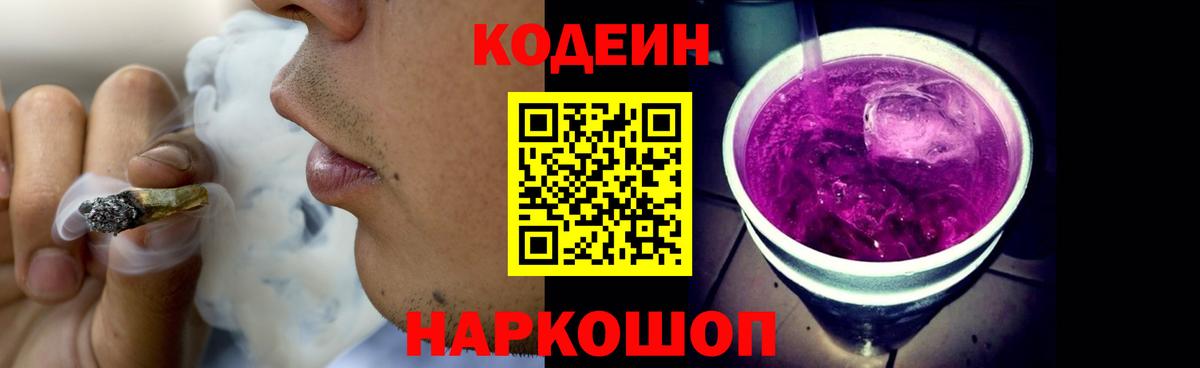 Кстово  Кодеиновый сироп Lean напиток Lean (лин)  Кодеиновый сироп Lean Purple Drank  Вход с VPN 